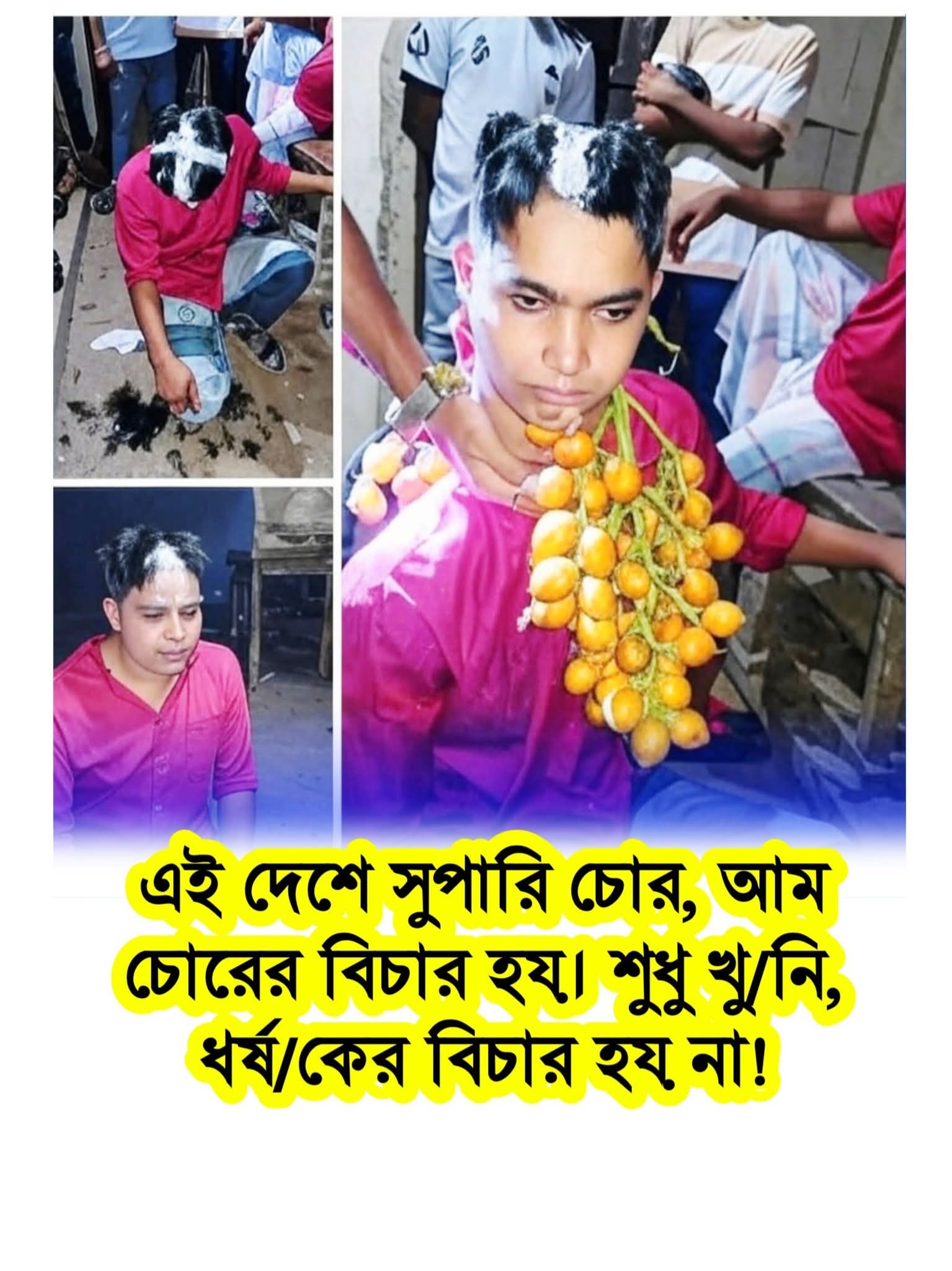 এদের বিচার হয় এই দেশে বিচার হয় না ????